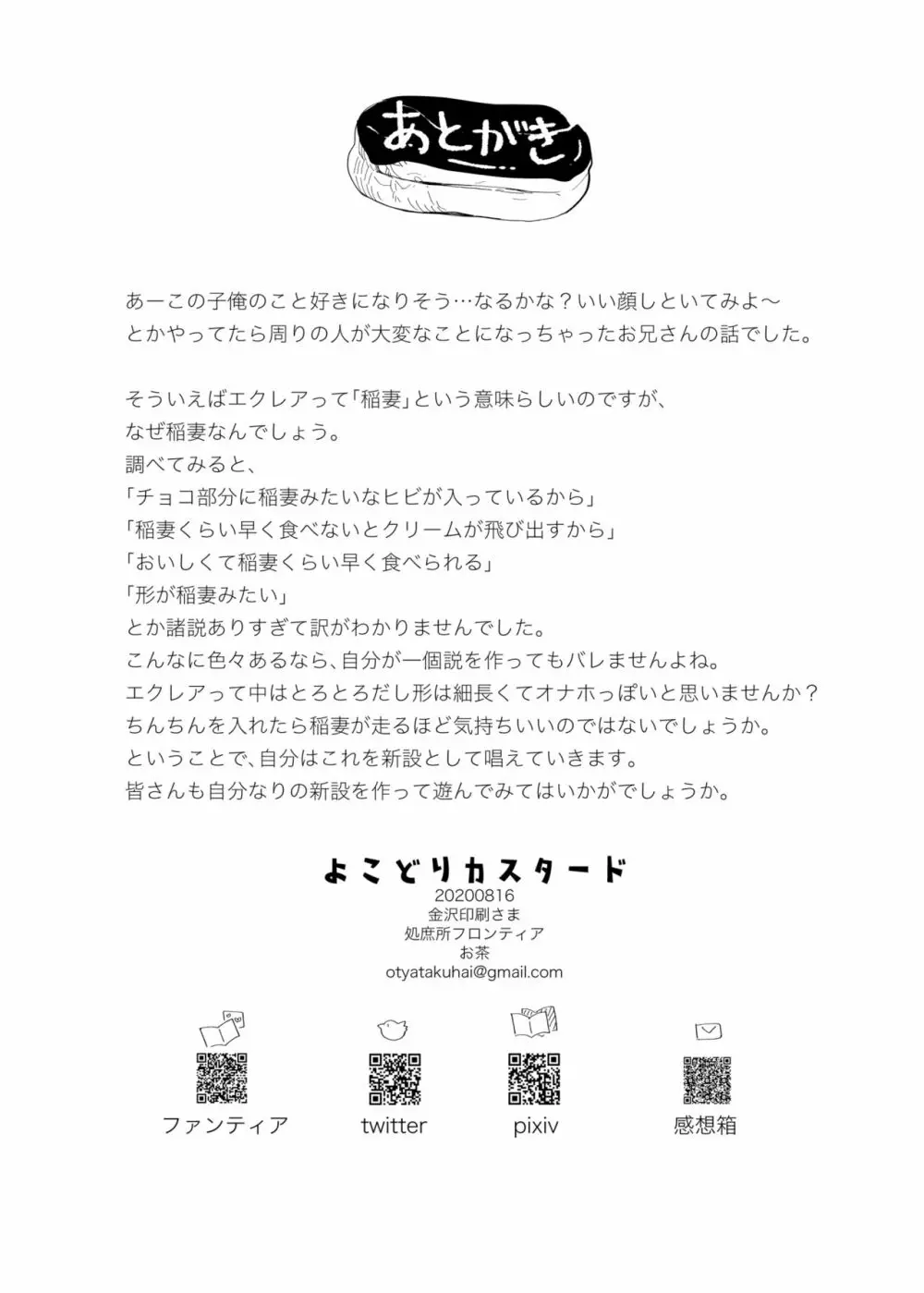 よこどりカスタード - page33