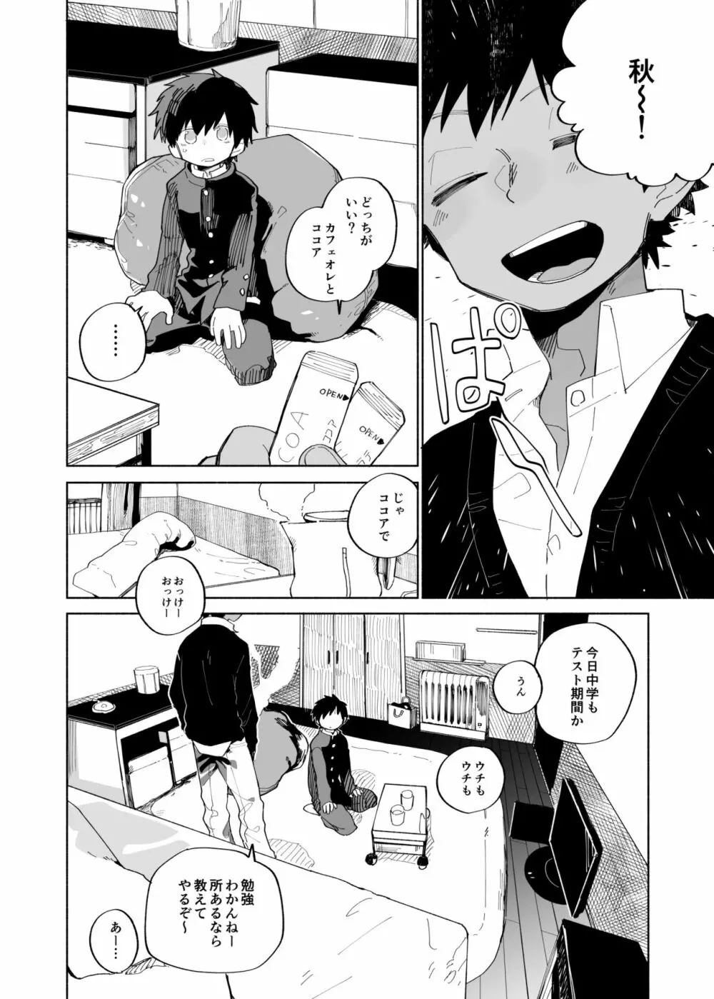 よこどりカスタード - page5