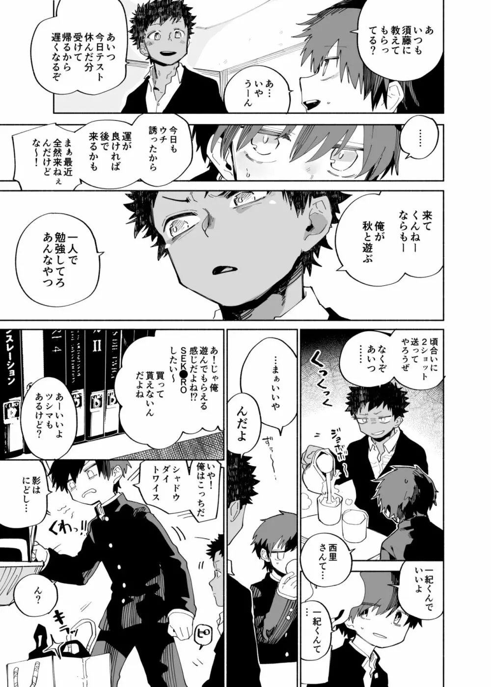 よこどりカスタード - page6