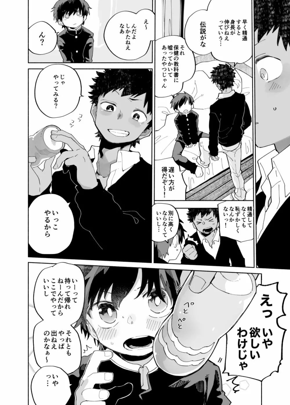 よこどりカスタード - page9