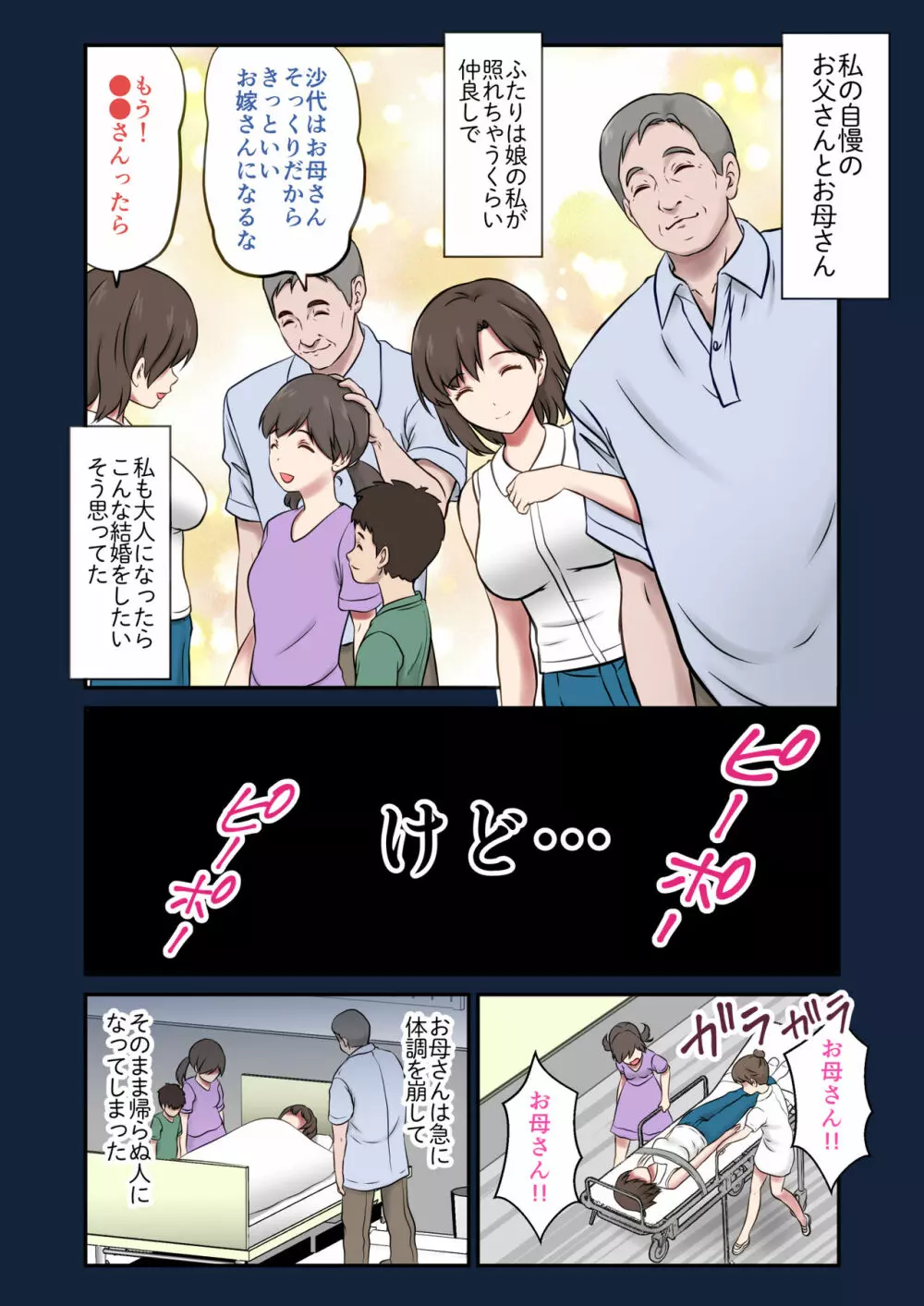 身代わり妻 -亡き母の代わりに父親に抱かれる娘- - page2