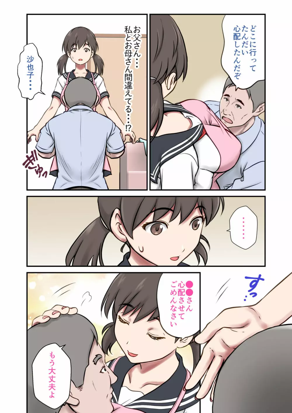 身代わり妻 -亡き母の代わりに父親に抱かれる娘- - page5