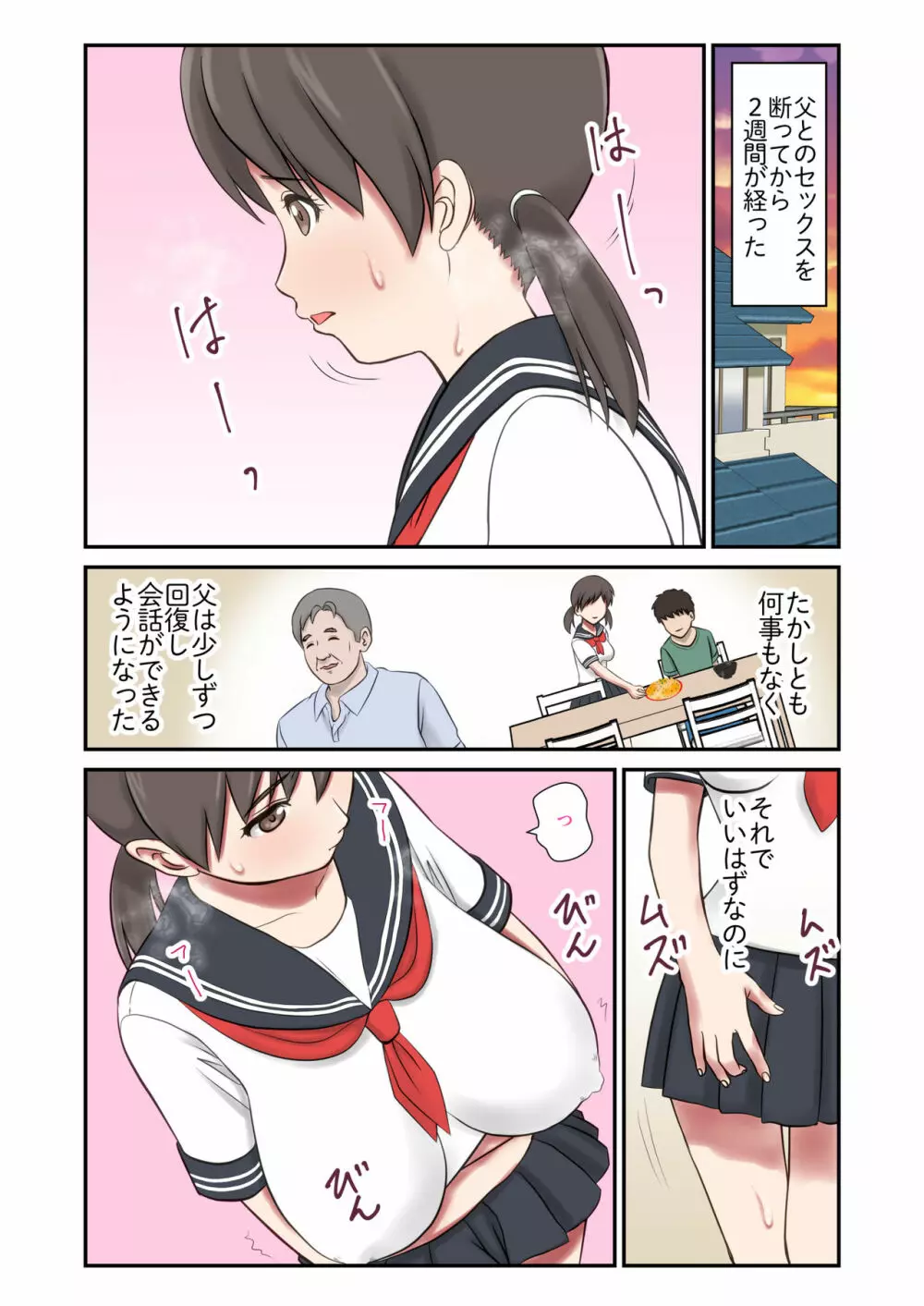 身代わり妻 -亡き母の代わりに父親に抱かれる娘- - page52