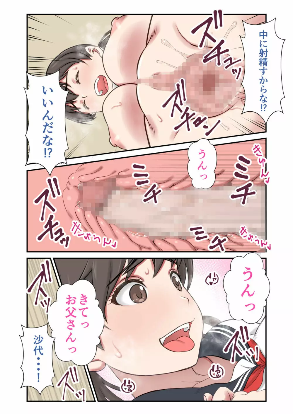 身代わり妻 -亡き母の代わりに父親に抱かれる娘- - page66