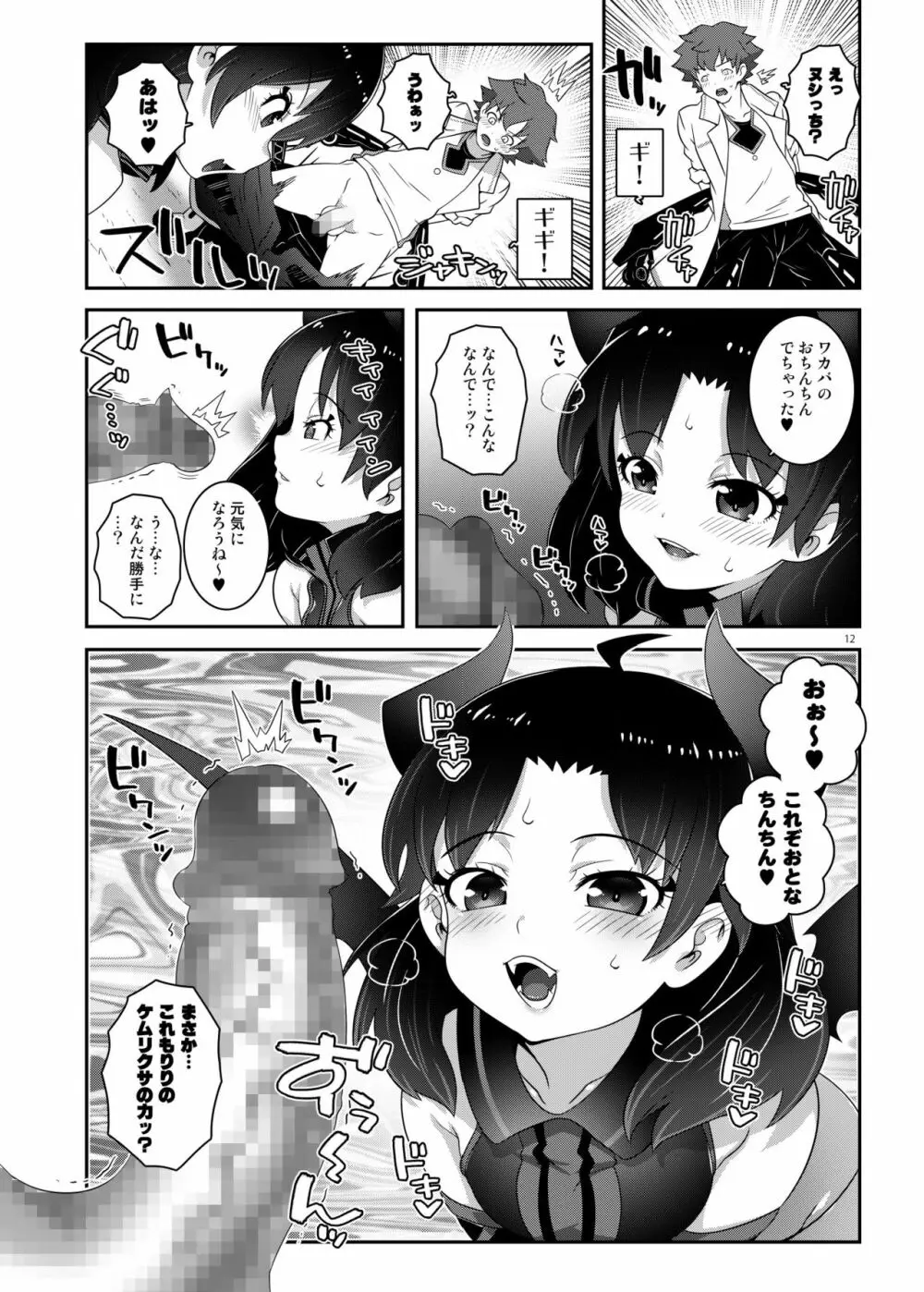 リリキュバス - page11