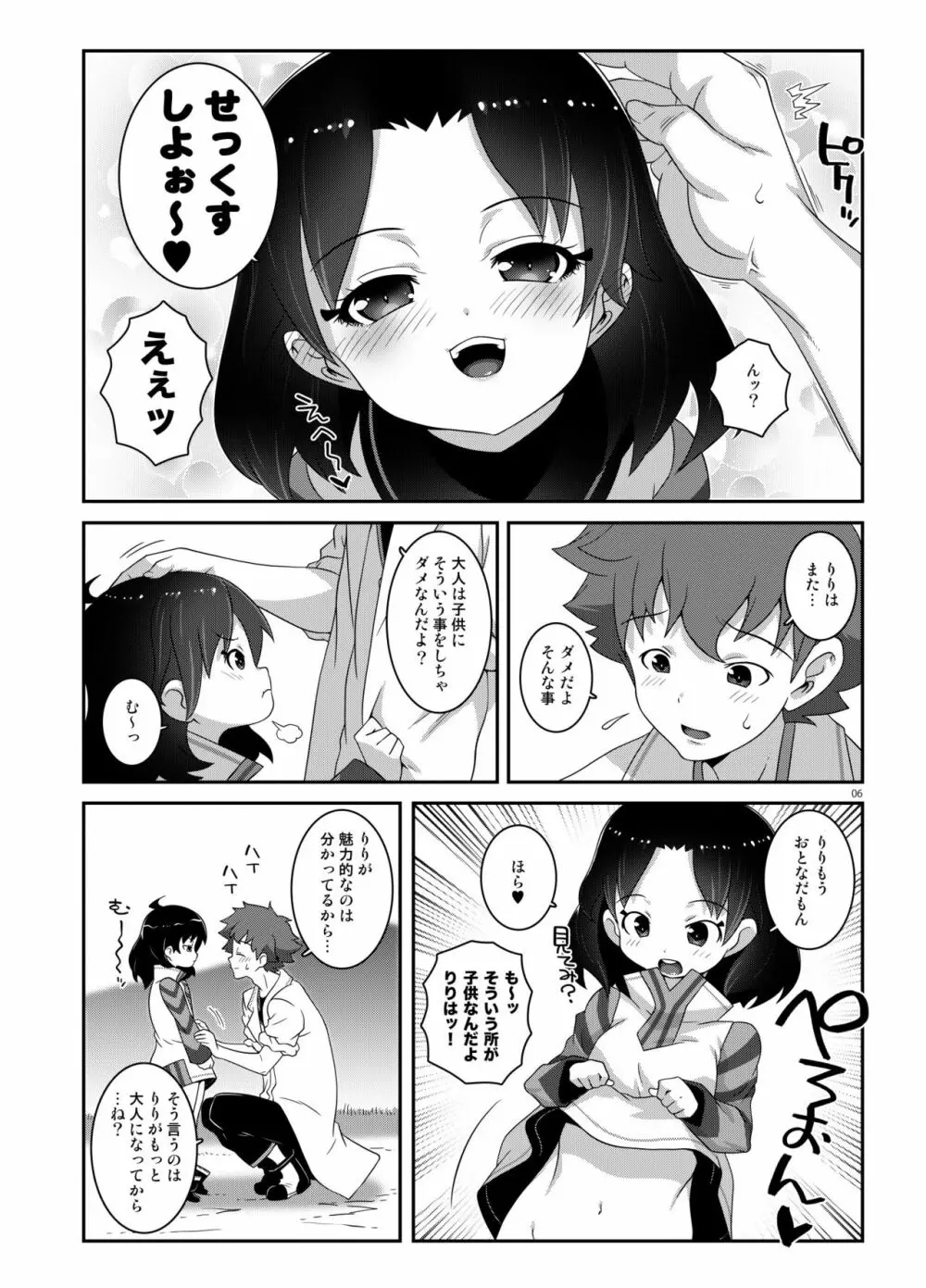 リリキュバス - page5
