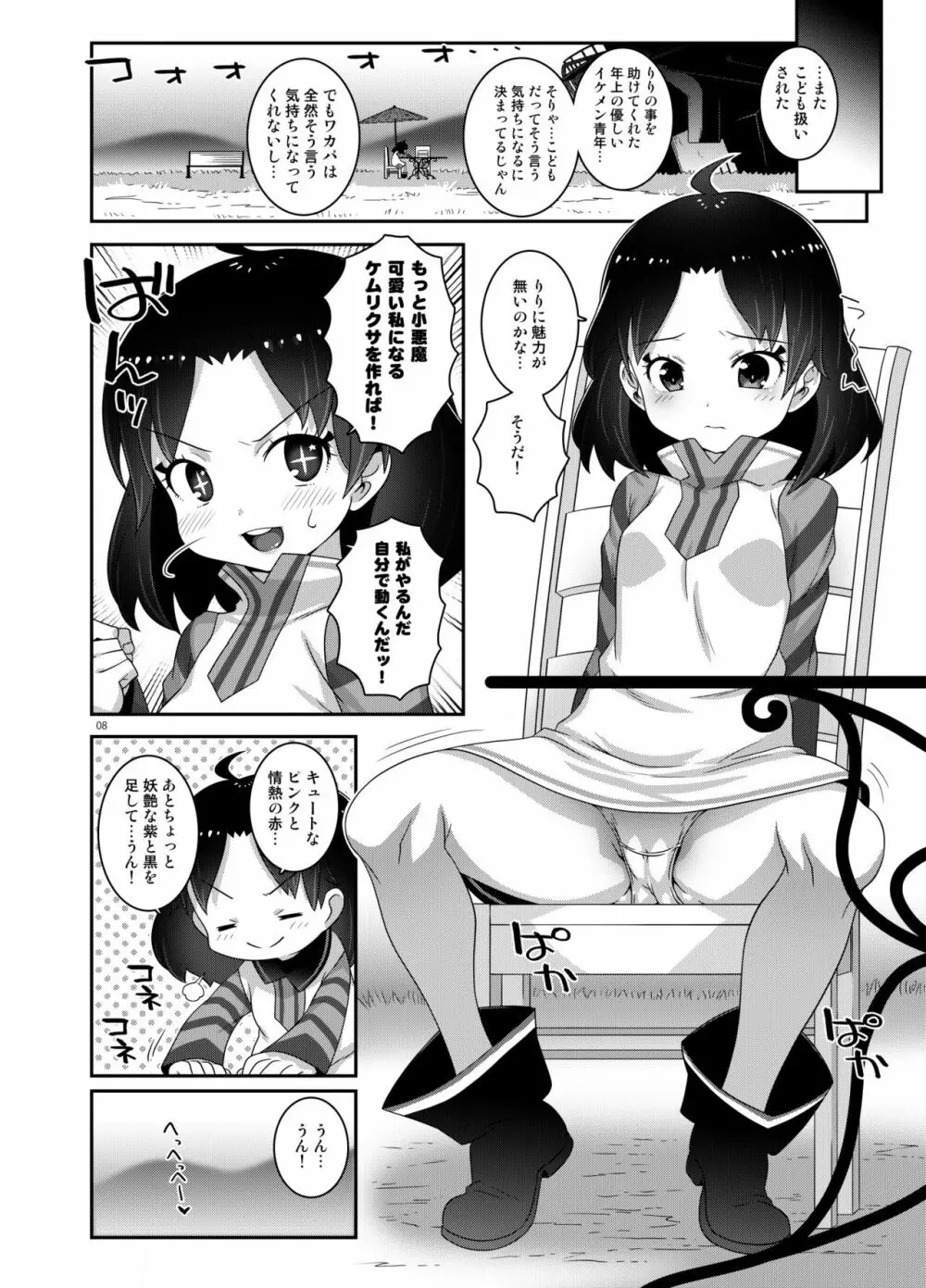 リリキュバス - page7