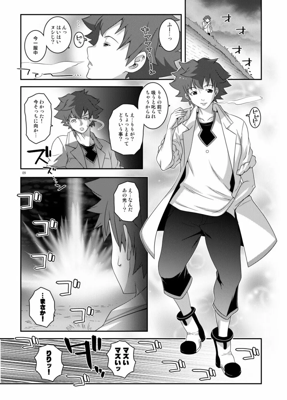 リリキュバス - page8