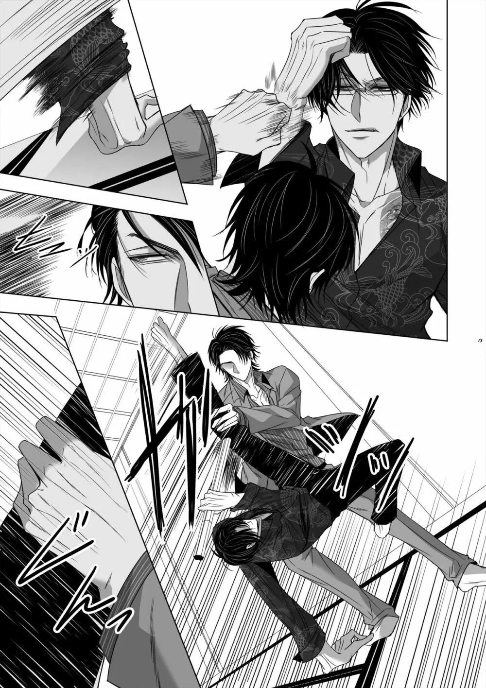 鵜の眼鷹の眼 - page11