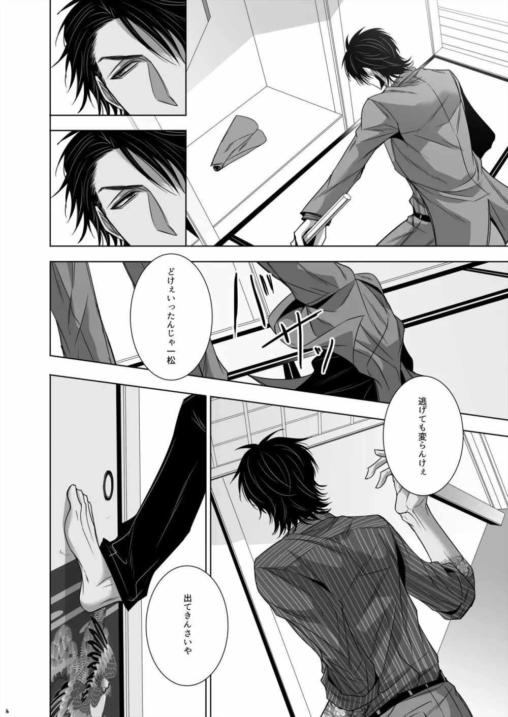 鵜の眼鷹の眼 - page14