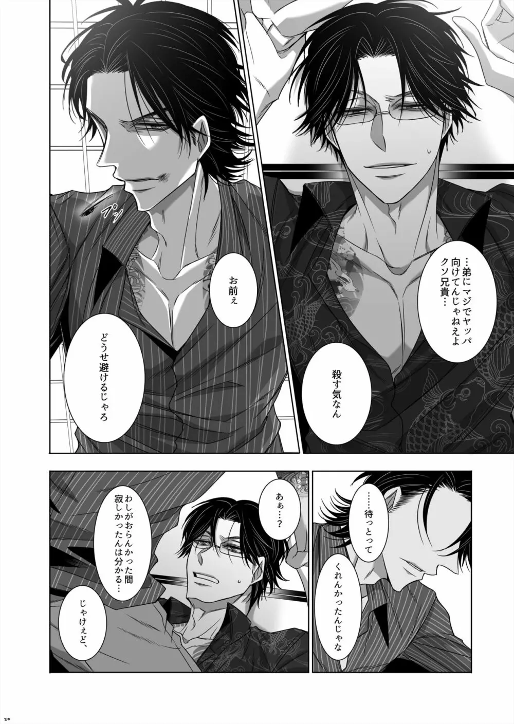 鵜の眼鷹の眼 - page18