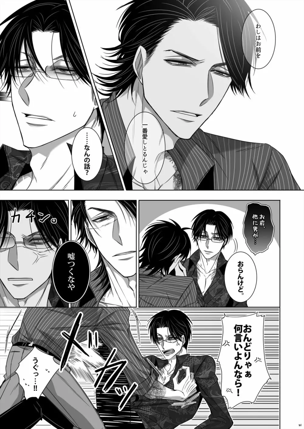 鵜の眼鷹の眼 - page19