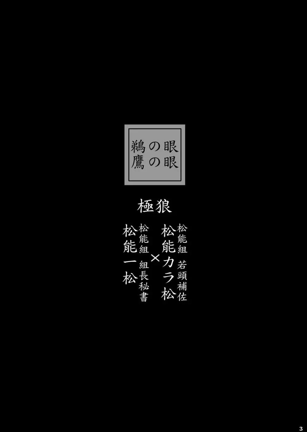 鵜の眼鷹の眼 - page2