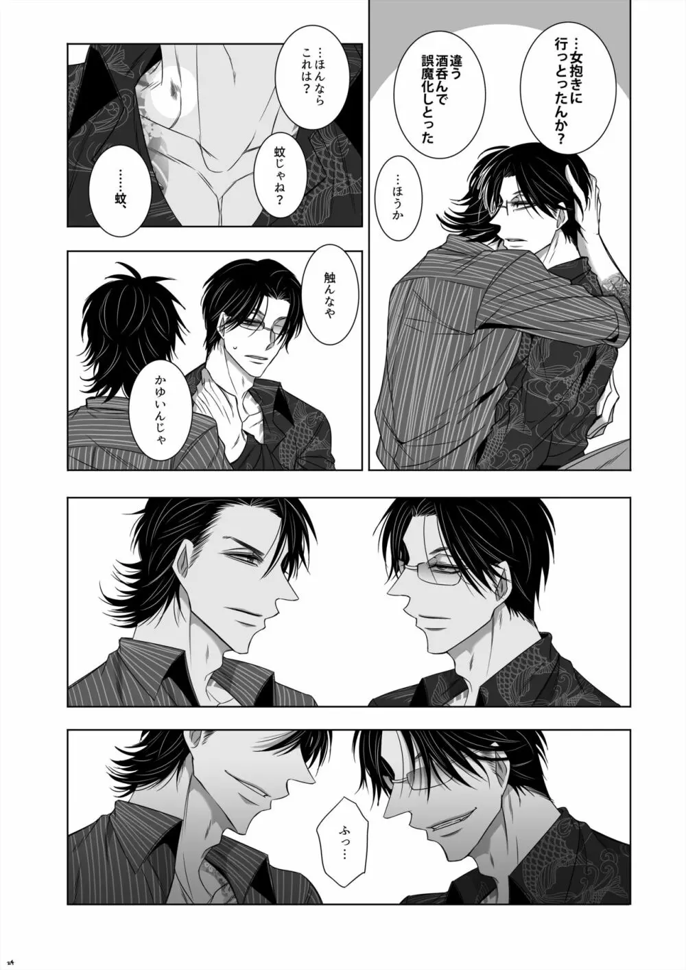 鵜の眼鷹の眼 - page22