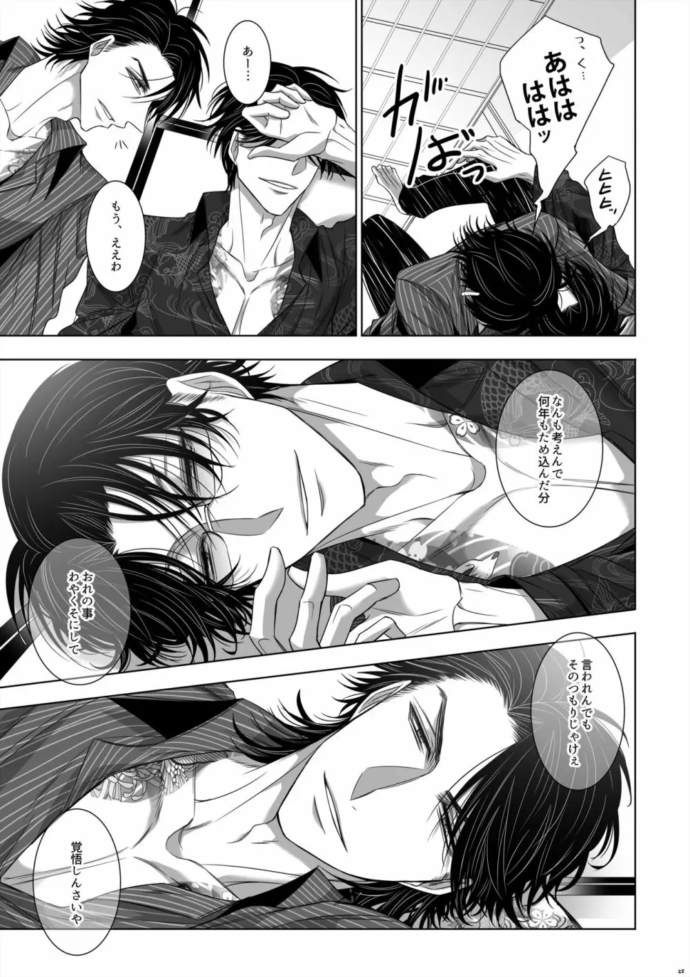 鵜の眼鷹の眼 - page23