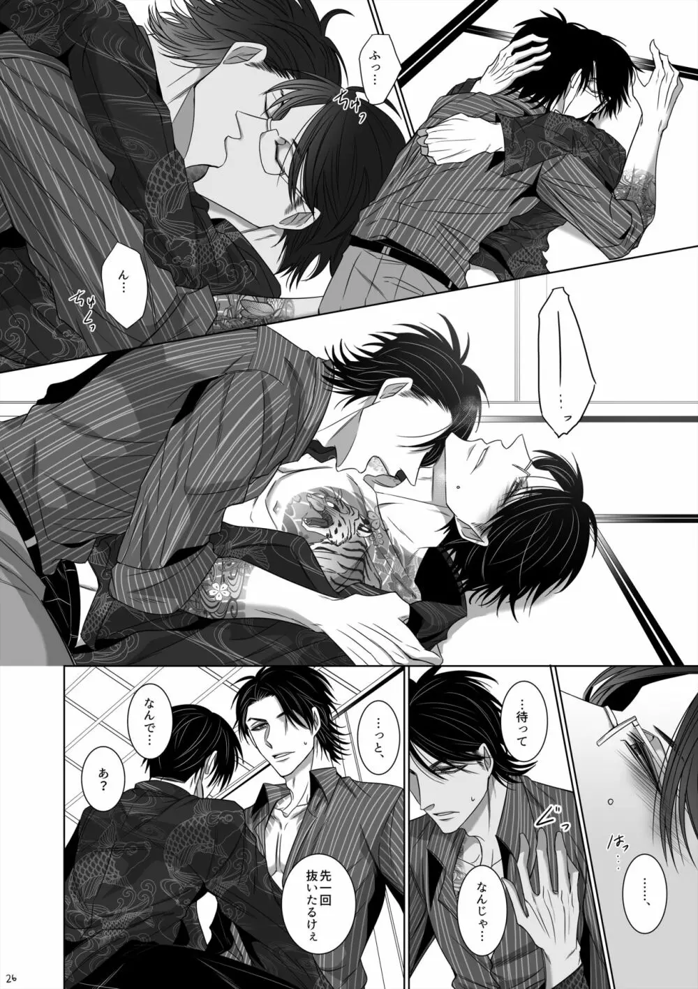 鵜の眼鷹の眼 - page24