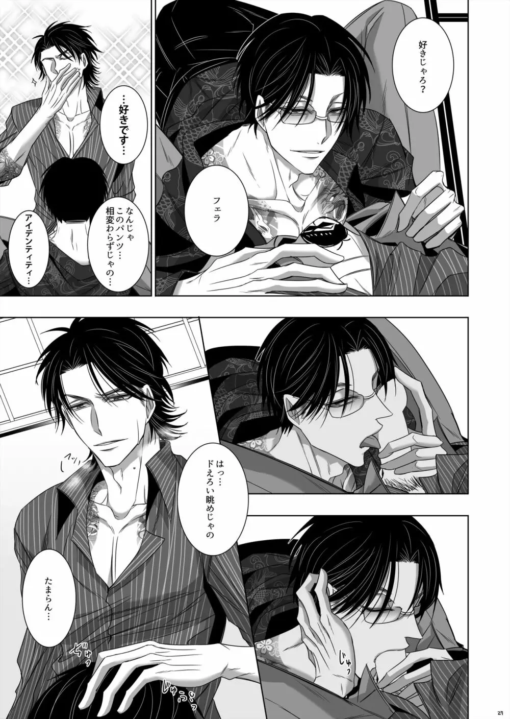 鵜の眼鷹の眼 - page25