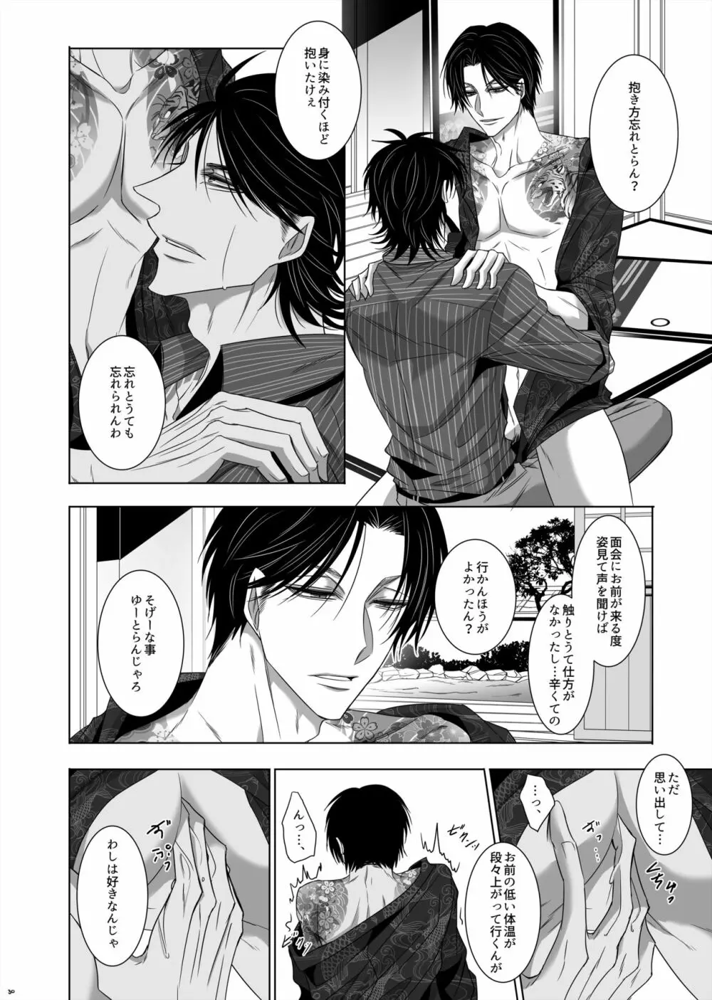 鵜の眼鷹の眼 - page28