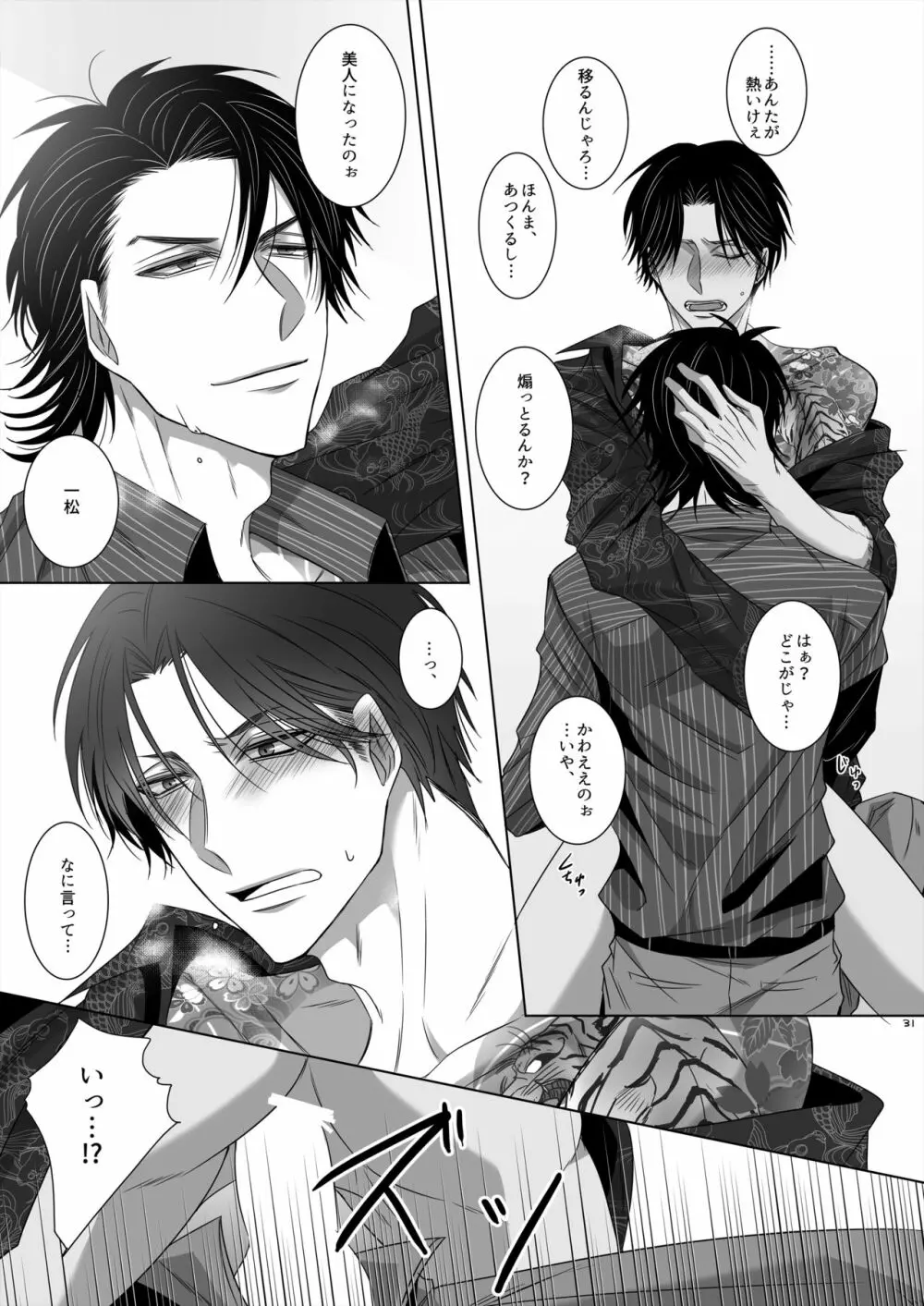 鵜の眼鷹の眼 - page29