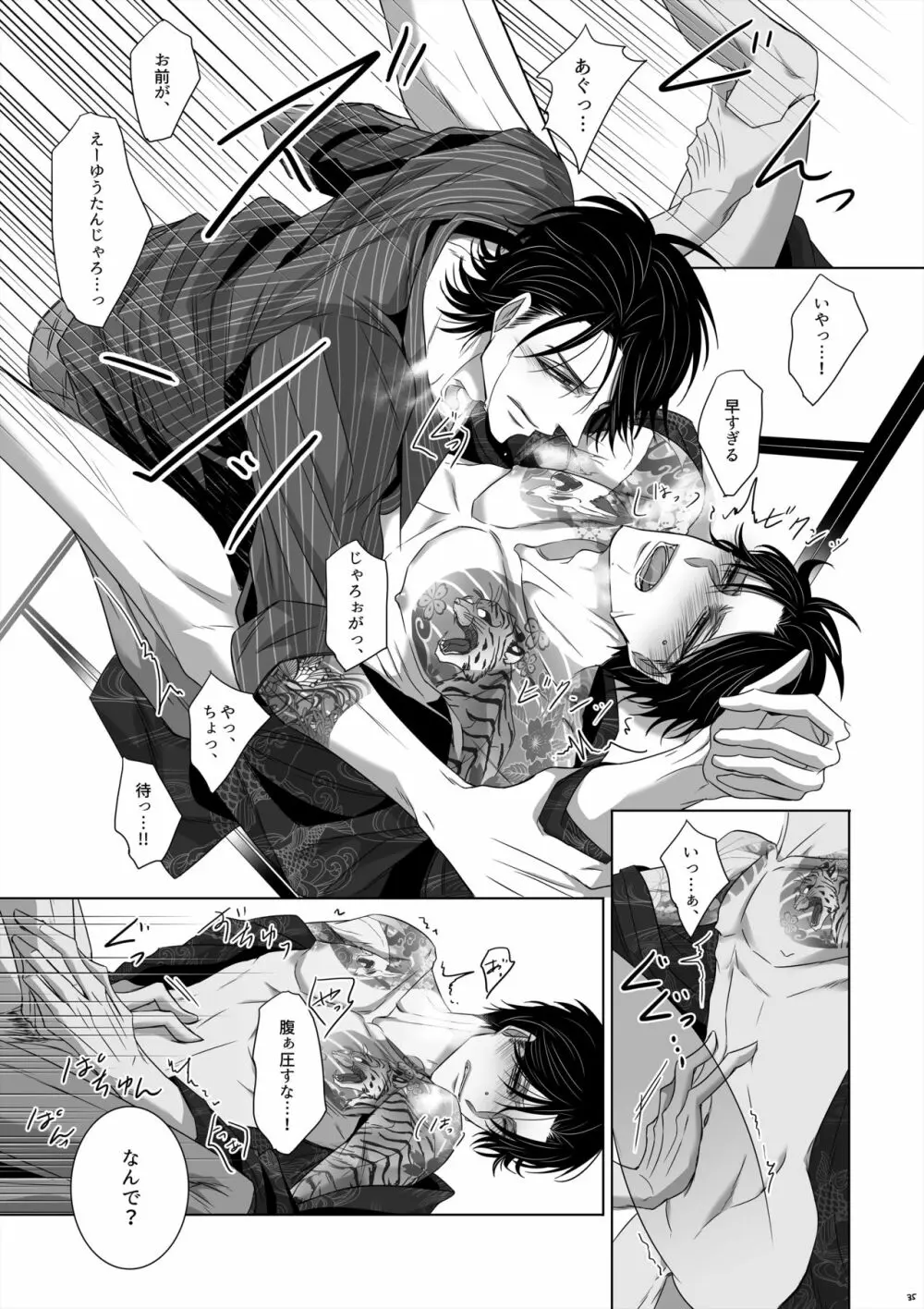 鵜の眼鷹の眼 - page33