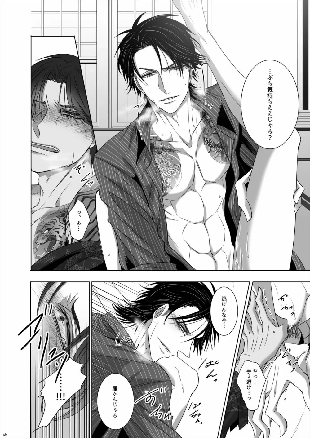 鵜の眼鷹の眼 - page34