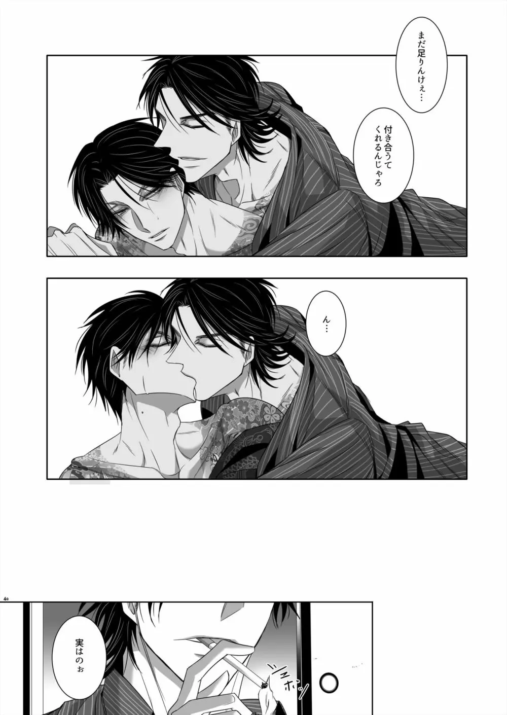 鵜の眼鷹の眼 - page38