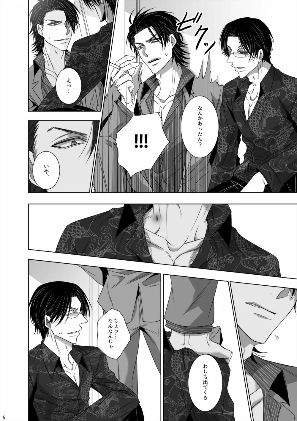 鵜の眼鷹の眼 - page4