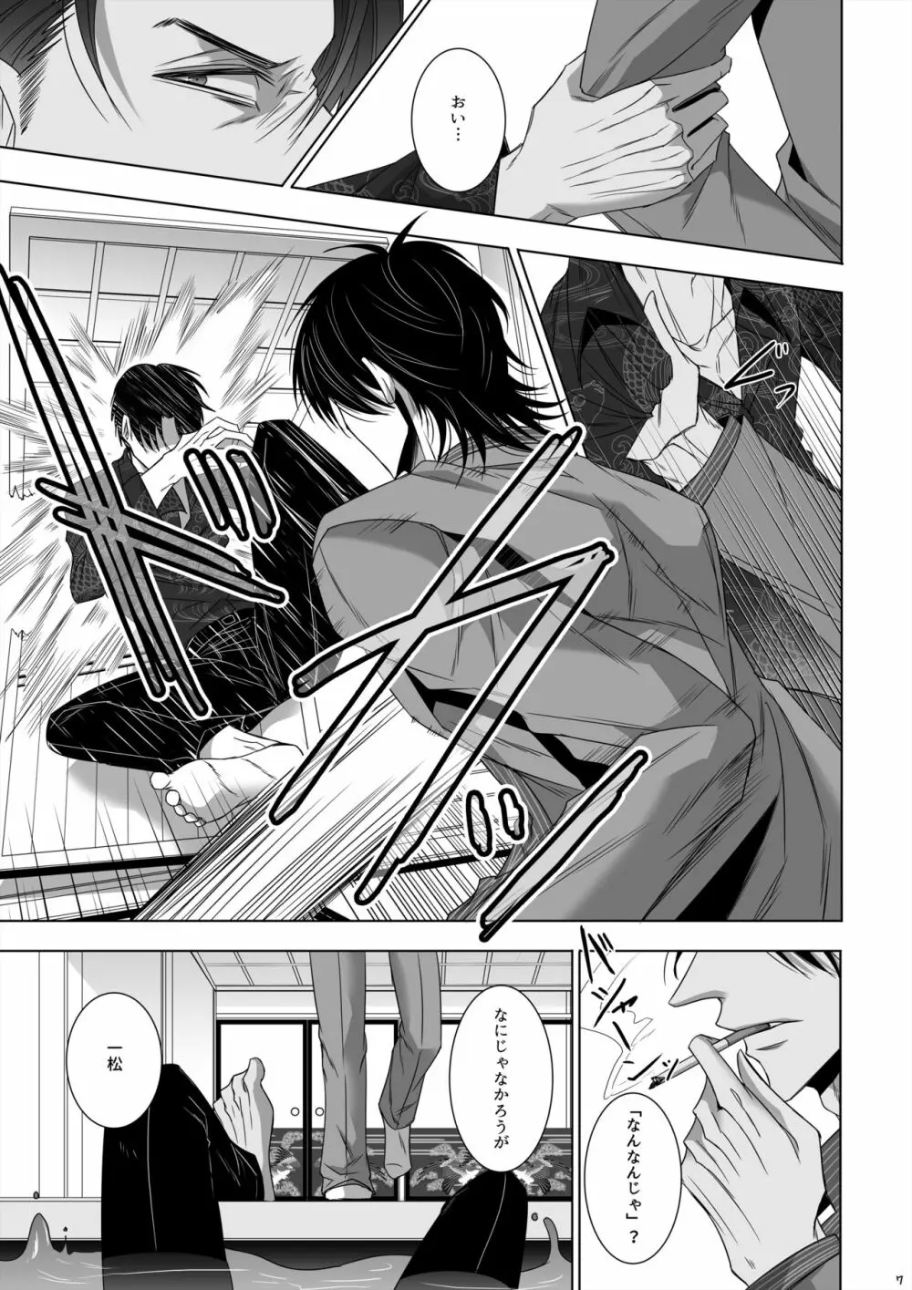 鵜の眼鷹の眼 - page5
