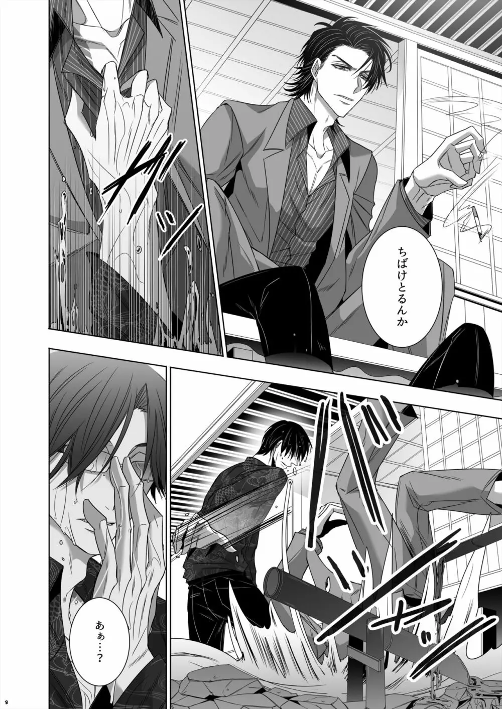 鵜の眼鷹の眼 - page6