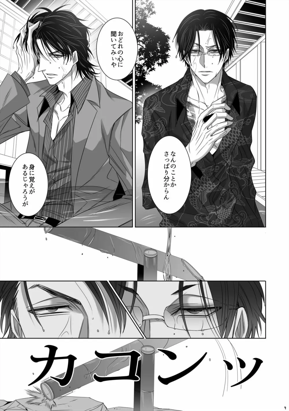 鵜の眼鷹の眼 - page7
