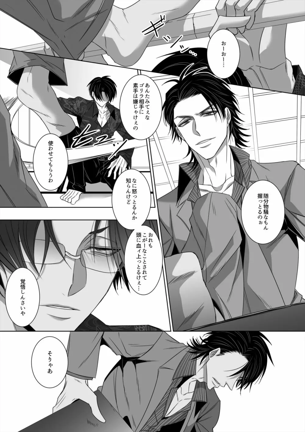 鵜の眼鷹の眼 - page9