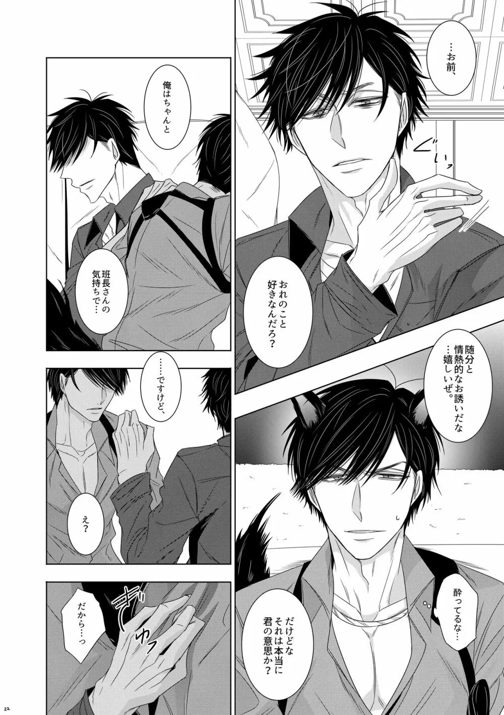 ウルフエフェクター - page20