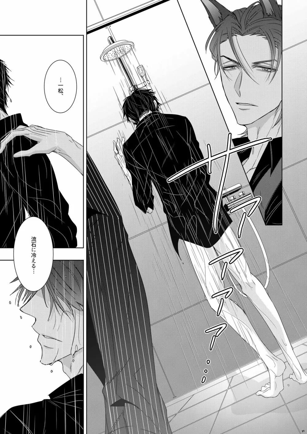 ウルフエフェクター - page34