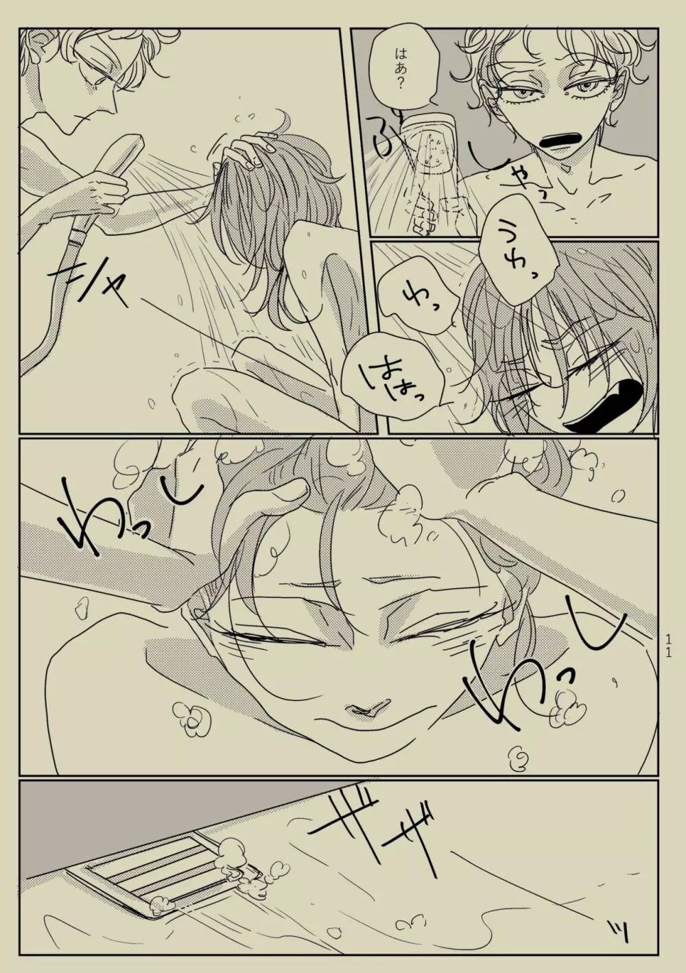 きみといればインスピレーション☆ - page10