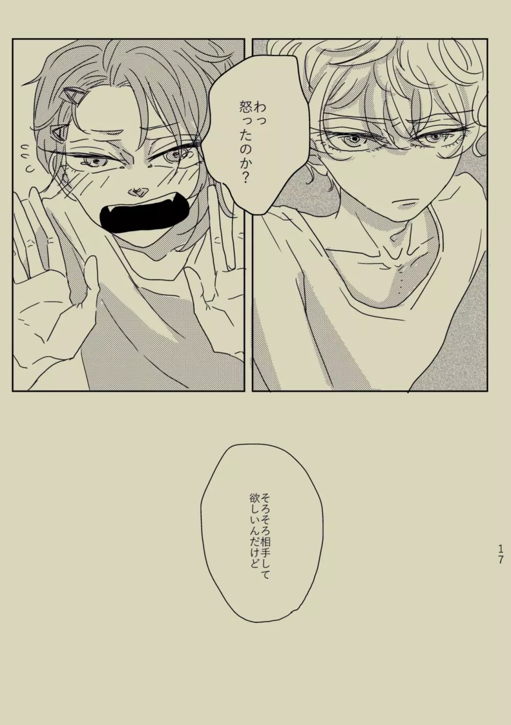 きみといればインスピレーション☆ - page16