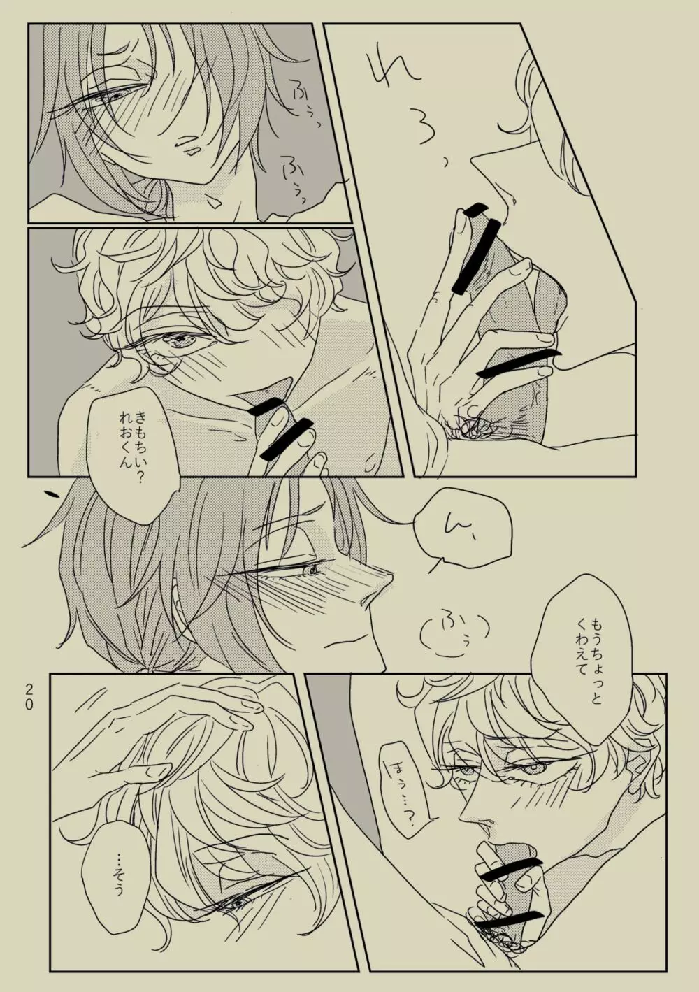 きみといればインスピレーション☆ - page19