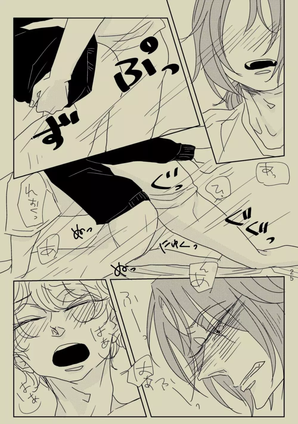 きみといればインスピレーション☆ - page24