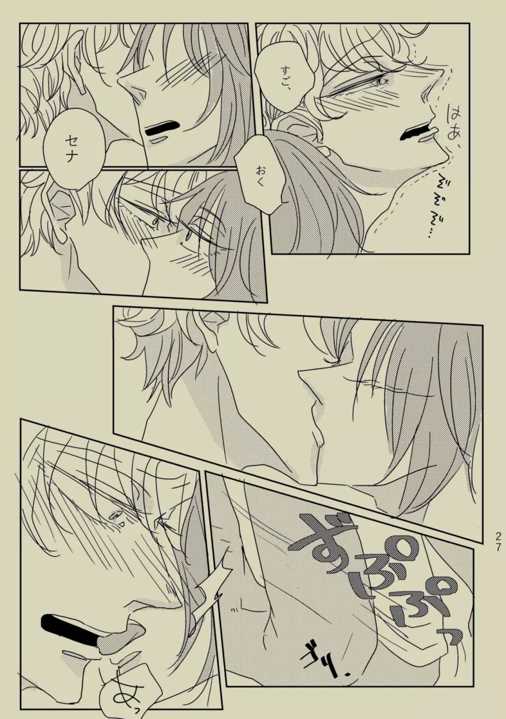 きみといればインスピレーション☆ - page26