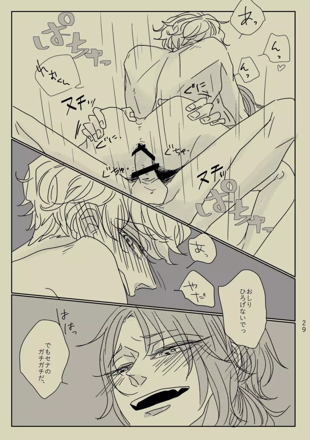 きみといればインスピレーション☆ - page28