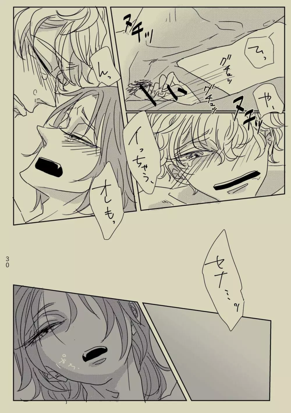 きみといればインスピレーション☆ - page29