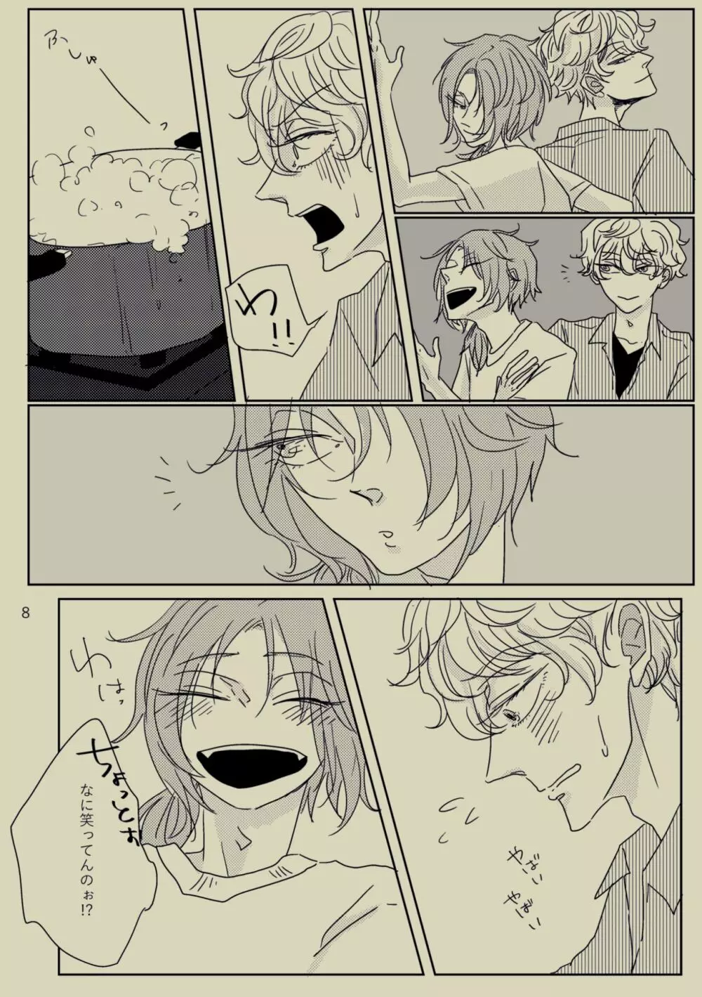 きみといればインスピレーション☆ - page7
