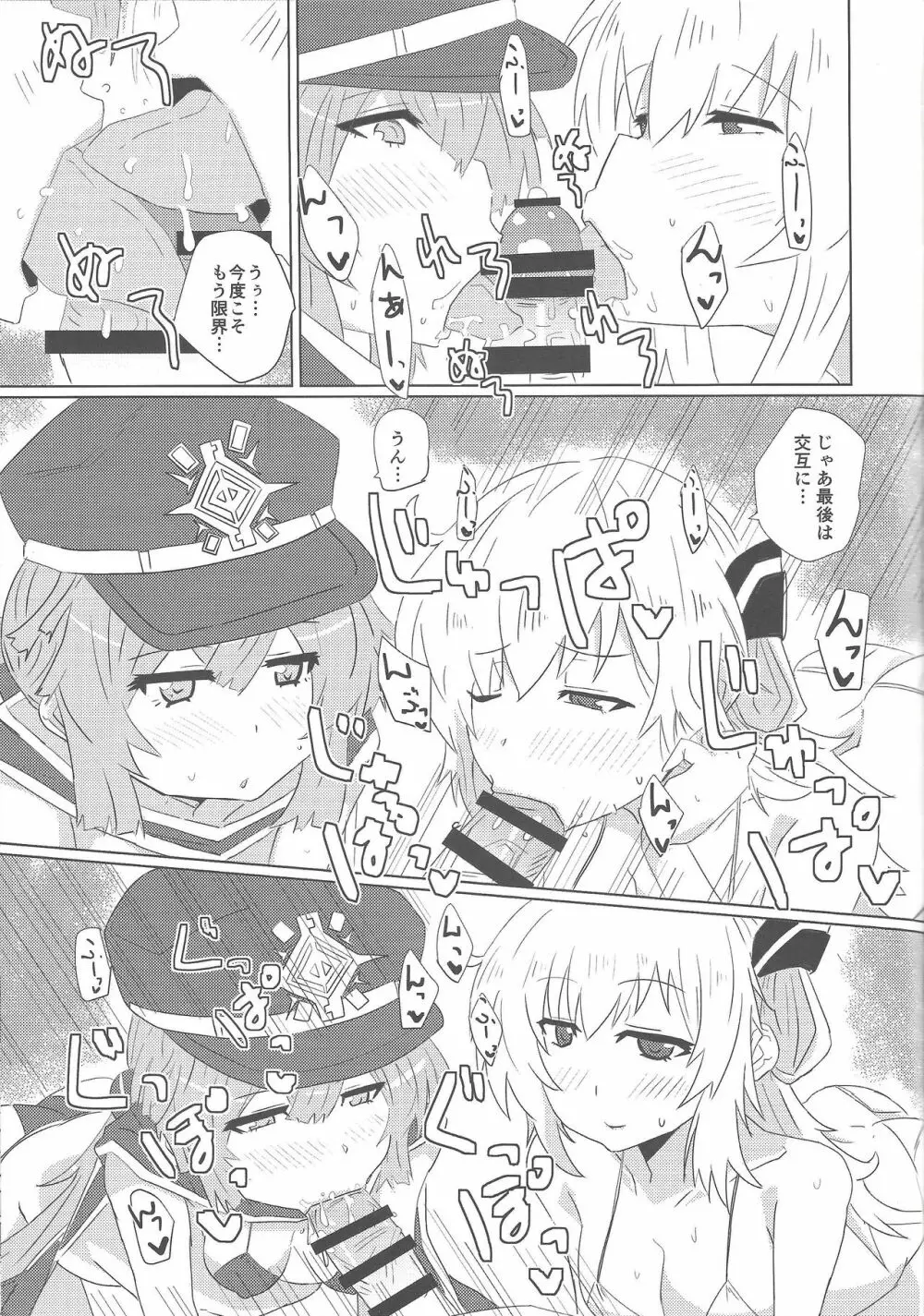 閃刀えちえち術式 - page12