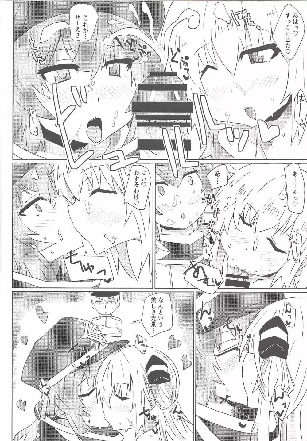 閃刀えちえち術式 - page13