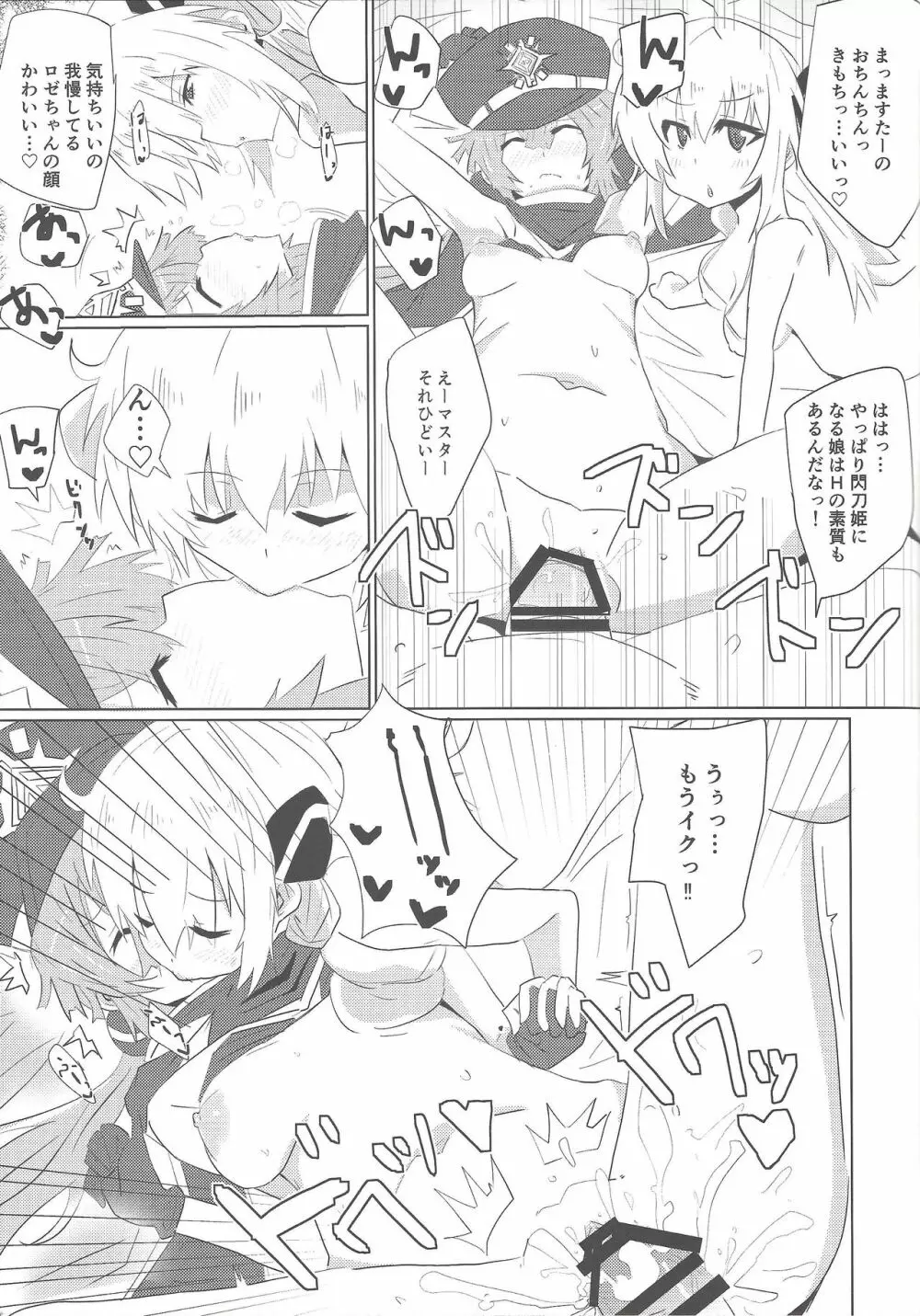 閃刀えちえち術式 - page16