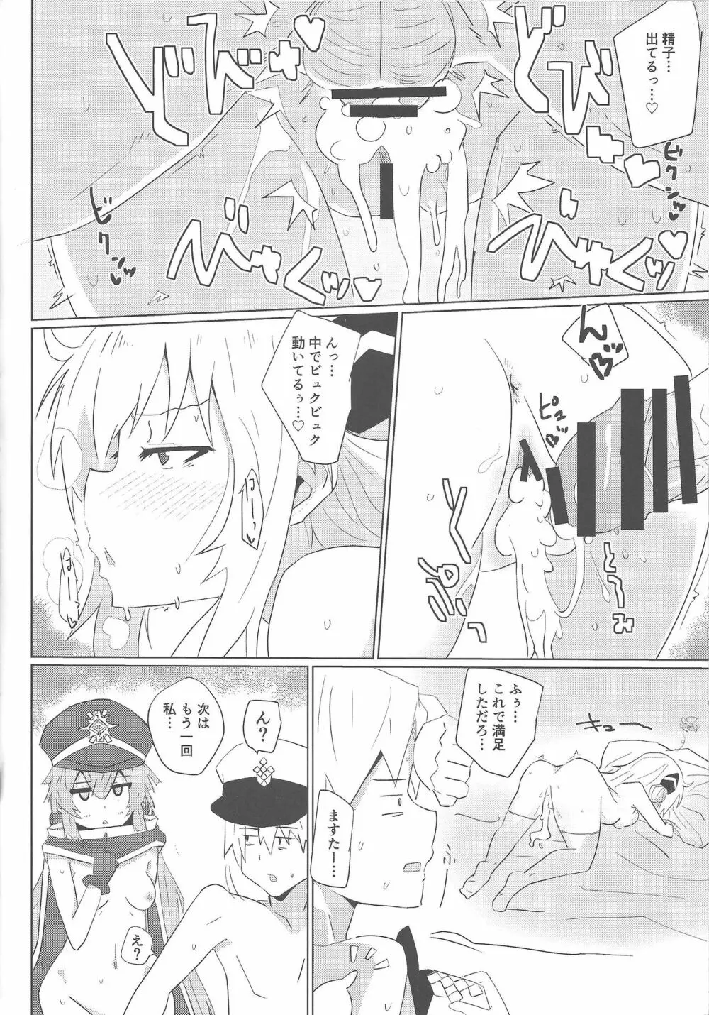 閃刀えちえち術式 - page19