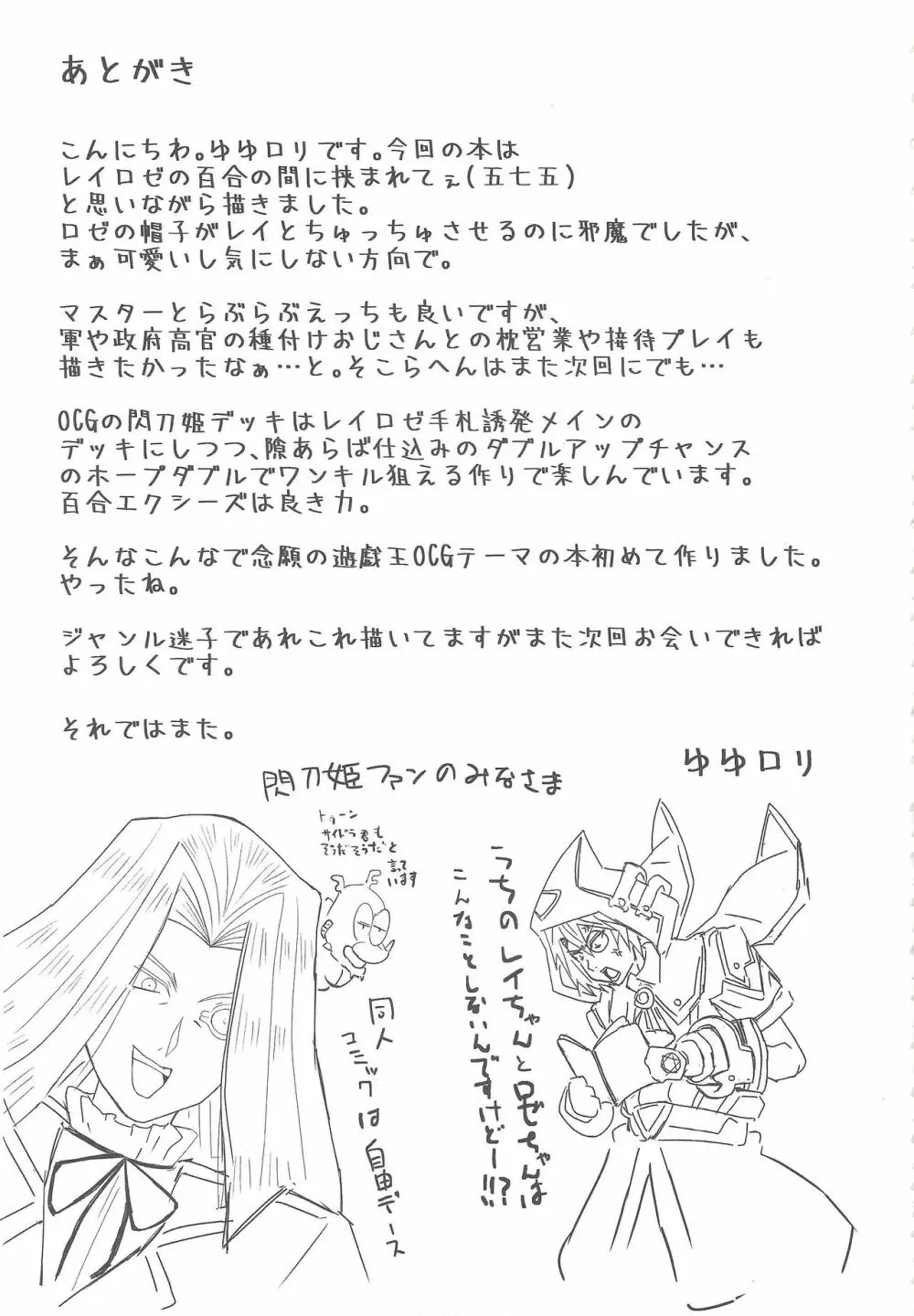 閃刀えちえち術式 - page24