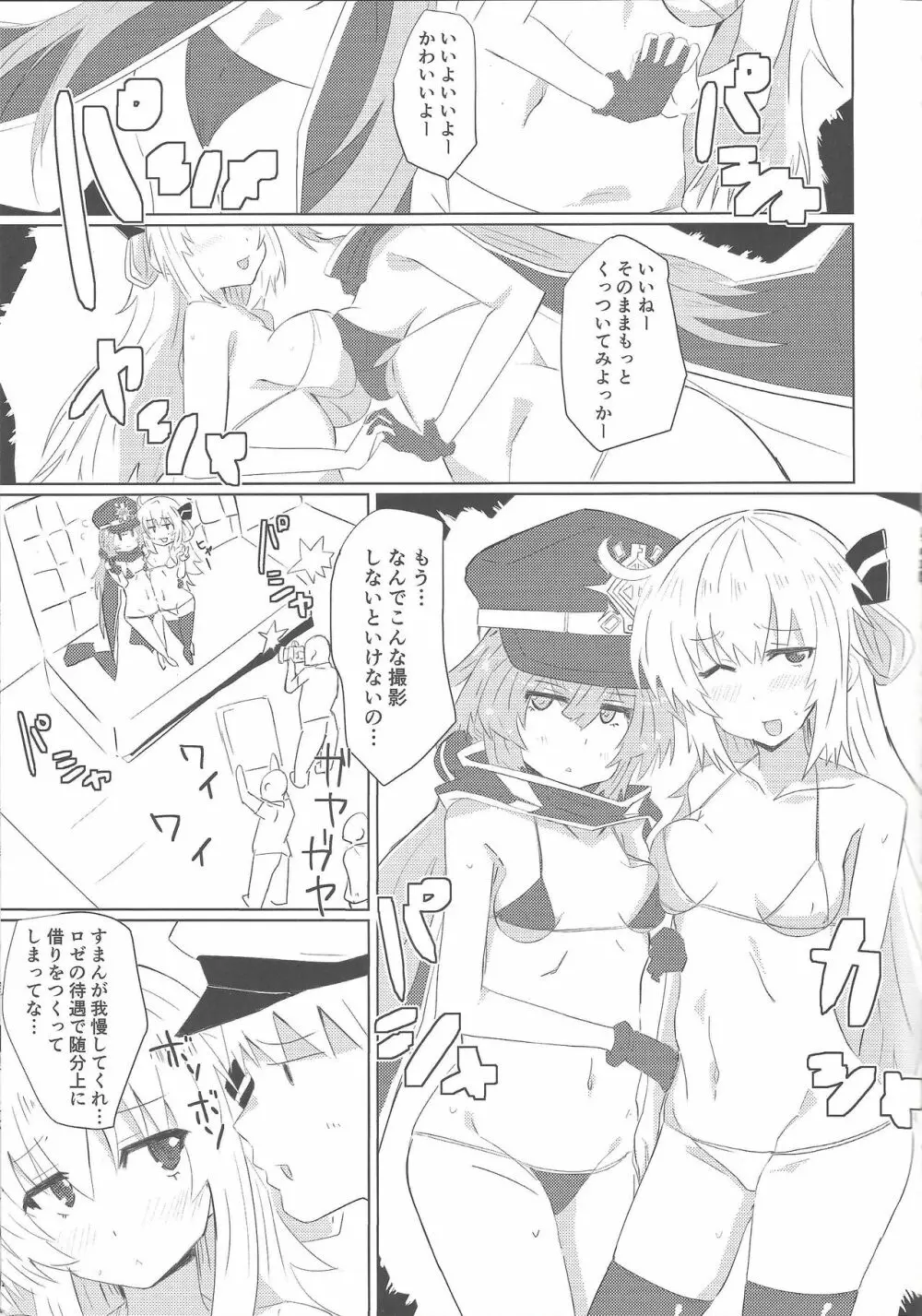 閃刀えちえち術式 - page4