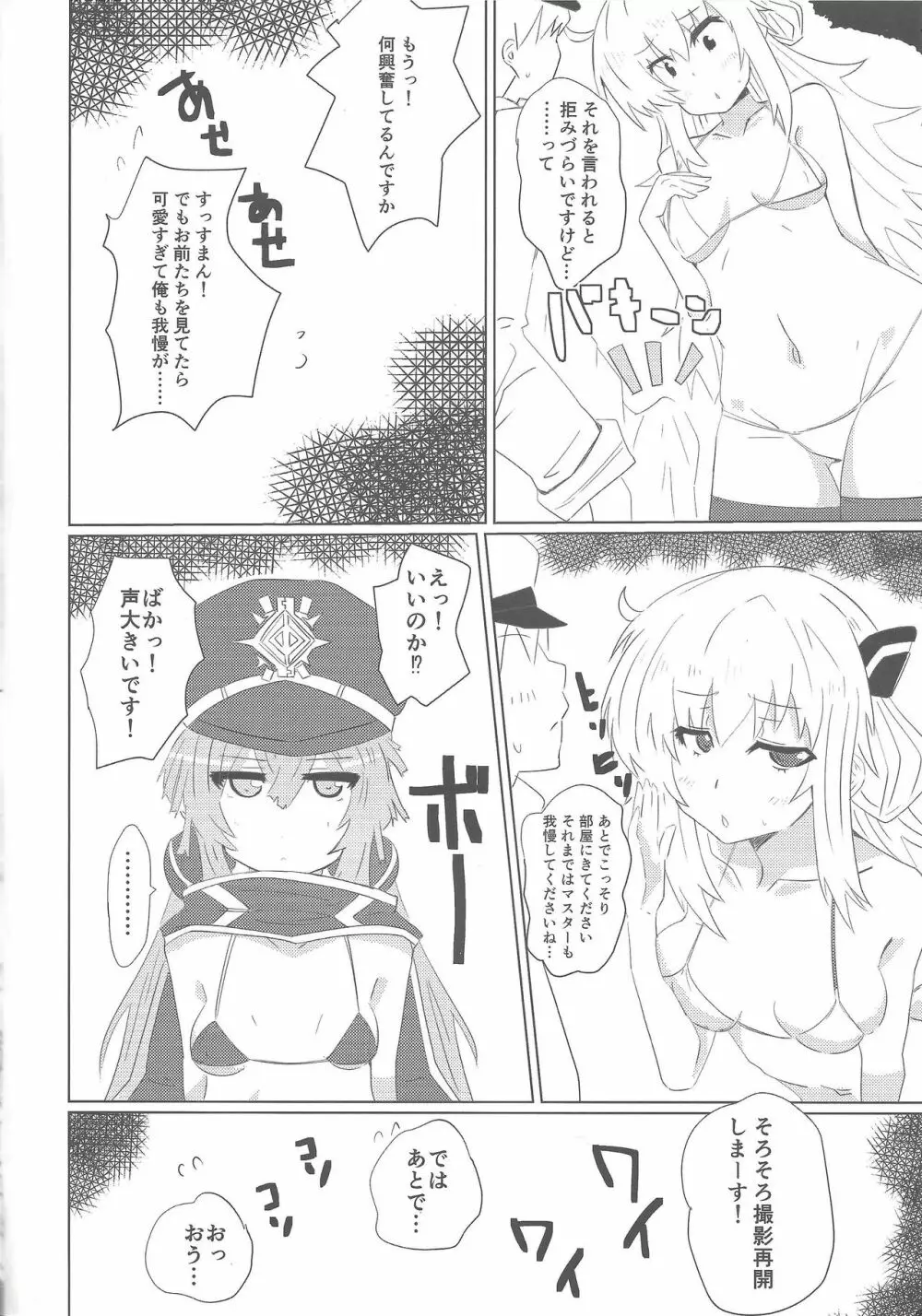 閃刀えちえち術式 - page5
