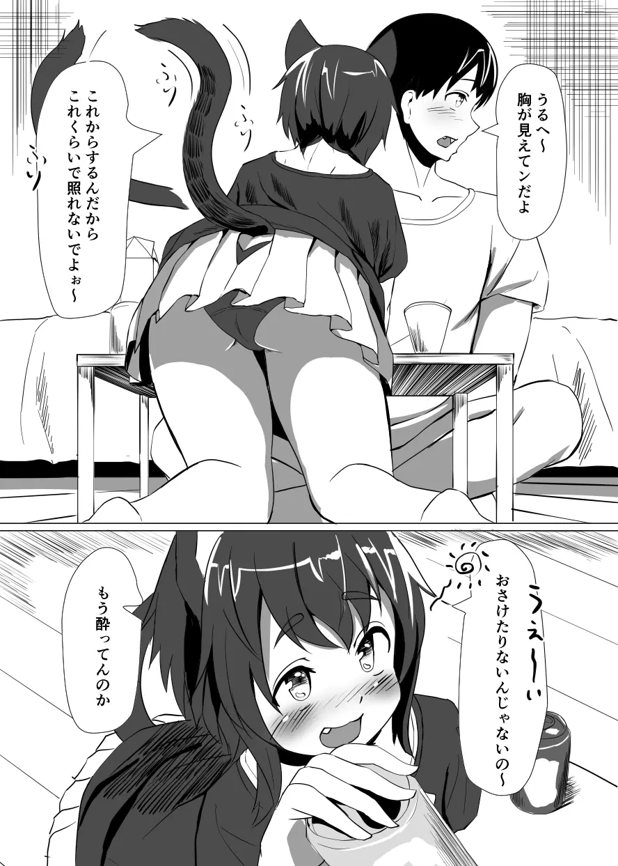 オリジナル猫耳エロ漫画 - page3