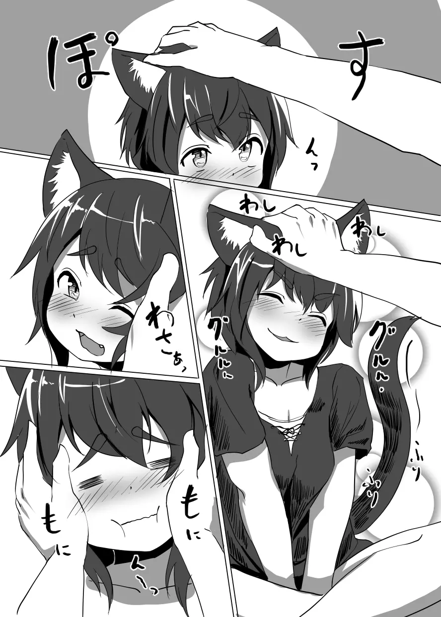 オリジナル猫耳エロ漫画 - page4